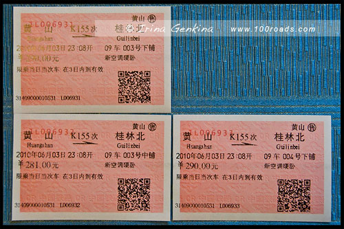 Билеты в плацкартный вагон, Train tickets, Хуаншань, Huangshan, 黄山, Китай, China, 中國, 中国