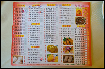 Меню отеля Айчин, Menu of Aiqun Hotel, Гуанджоу, Гуанчжоу, Guangzhou 广州市, Китай, China, 中國, 中国