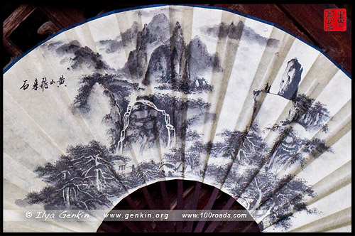 Мотивы Хуаншаня, Motif of  Huangshan, Танкси, Tunxi, 屯溪, Хуаншань, Huangshan, 黄山, Китай, China, 中國, 中国