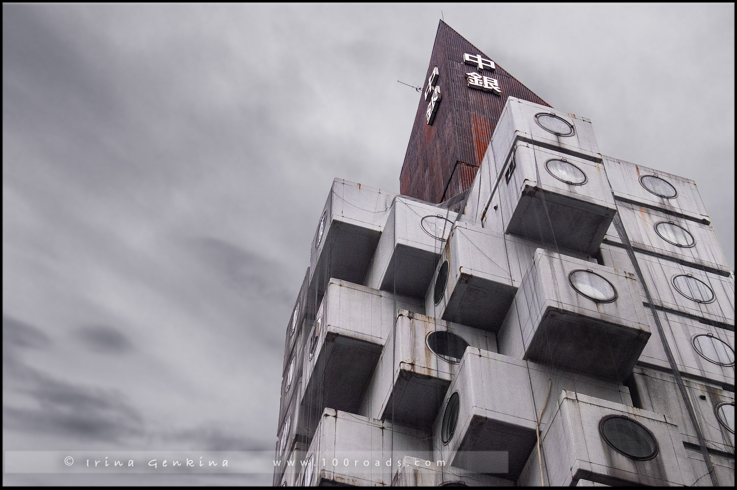 Капсульная башня «Накагин» (中銀カプセルタワ / Nakagin Capsule Tower) - Токио (Tokyo)