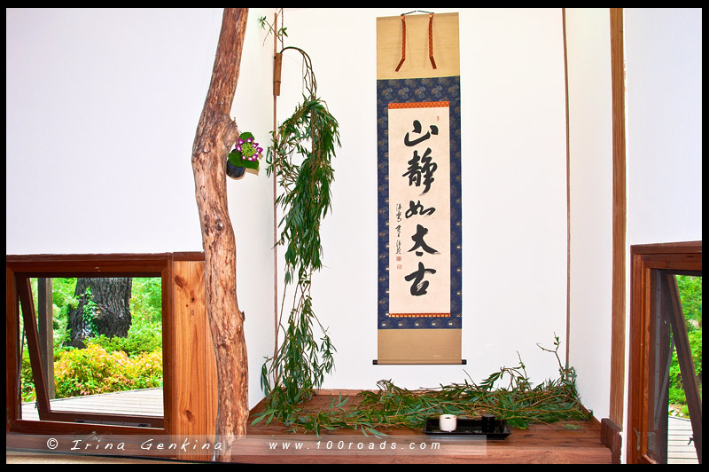 Hatsugama at Leura, 初釜, Japanese tea ceremony, NSW, Australia