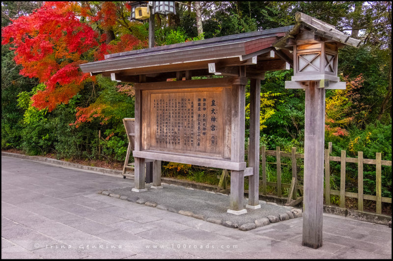 Внутреннее святилище Найку, Ise Jingu, Naiku, 皇大神宮, 伊勢神宮 内宮, Исе, Ise, 伊勢, Мие, Миэ, Mie, 三重県, полуостров Кии, Kii peninsula, 紀伊半島 Хонсю, Honshu Island, 本州, Япония, Japan, 日本