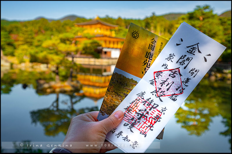 Золотой павильон – Кинкаку-дзи (Kinkaku-ji/金閣寺), Киото (Kyoto), Япония (Japan)